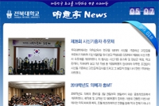 전북대학교 의과대학 明意亭 News 제1호 (2019년 5월 7일) 첨부 이미지