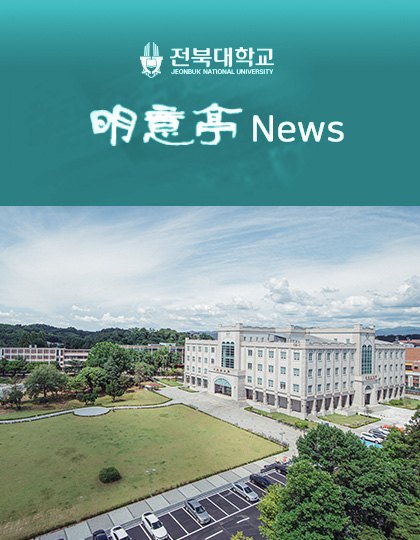 의과대학 明意亭 News 제41호 (2024년 3월) 대표 이미지
