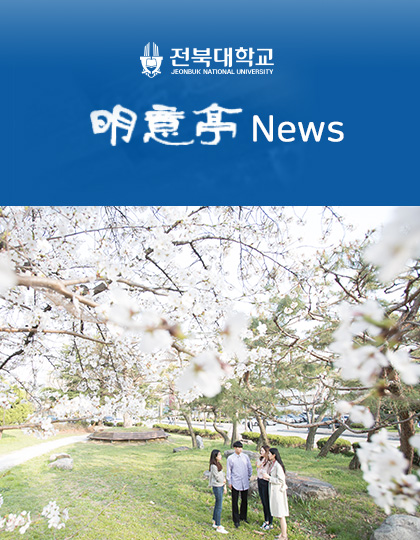 의과대학 明意亭 News 제42호 (2024년 4월) 대표 이미지