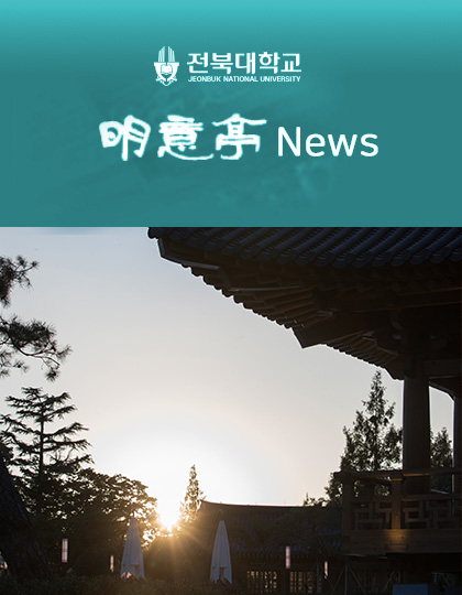 의과대학 明意亭 News 제26호 (2022년 12월) 대표 이미지