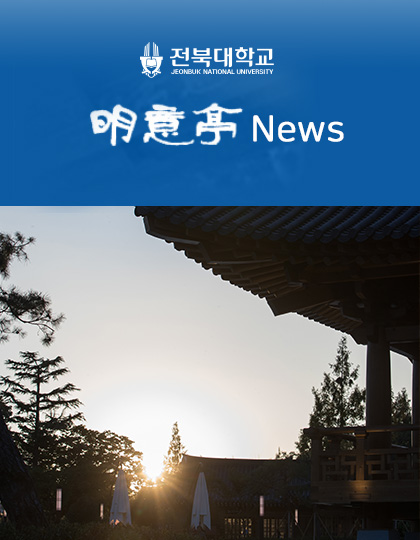 의과대학 明意亭 News 제33호 (2023년 7월) 대표 이미지