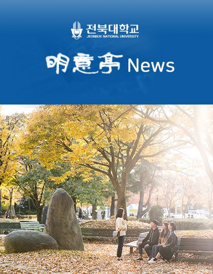 의과대학 明意亭 News 제35호 (2023년 9월) 대표 이미지