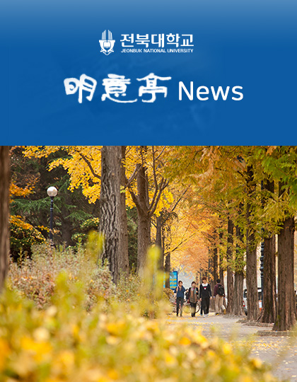 의과대학 明意亭 News 제36호 (2023년 10월) 대표 이미지
