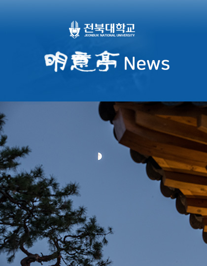 의과대학 明意亭 News 제37호 (2023년 11월) 대표 이미지