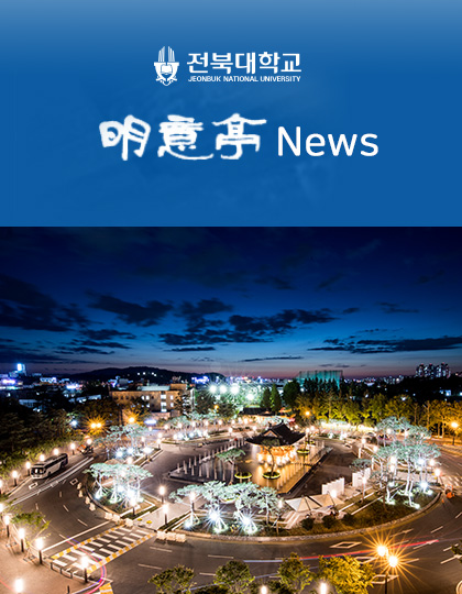 의과대학 明意亭 News 제38호 (2023년 12월) 대표 이미지