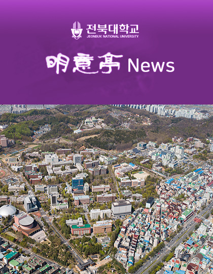 의과대학 明意亭 News 제40호 (2024년 2월) 대표 이미지