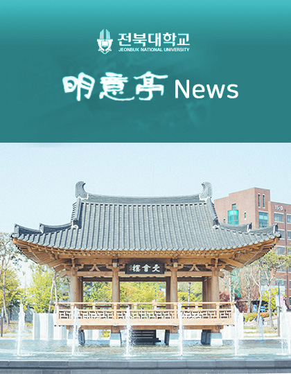 의과대학 明意亭 News 제45호 (2024년 7월) 대표 이미지
