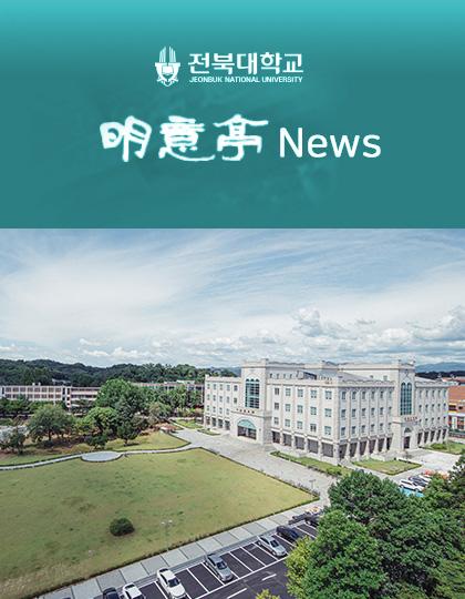 의과대학 明意亭 News 제56호 (2025년 6월) 대표 이미지