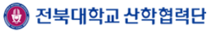 전북대학교 산학협력단